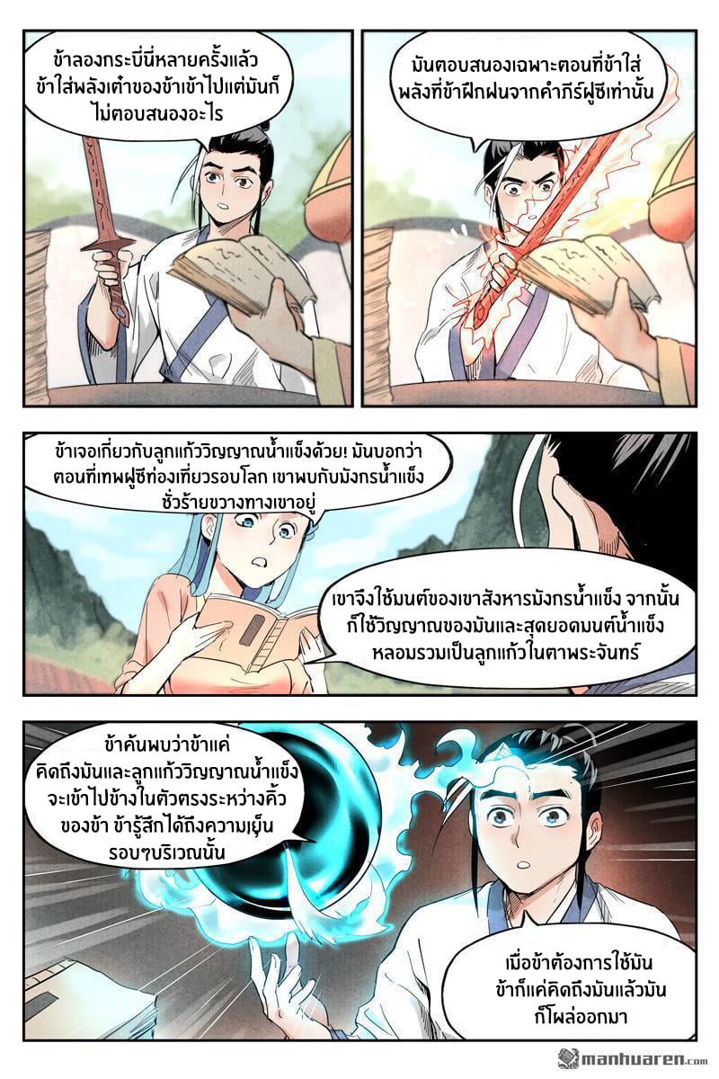 Song of Taoists and Fairies ตอนที่ 35 หน้า 9