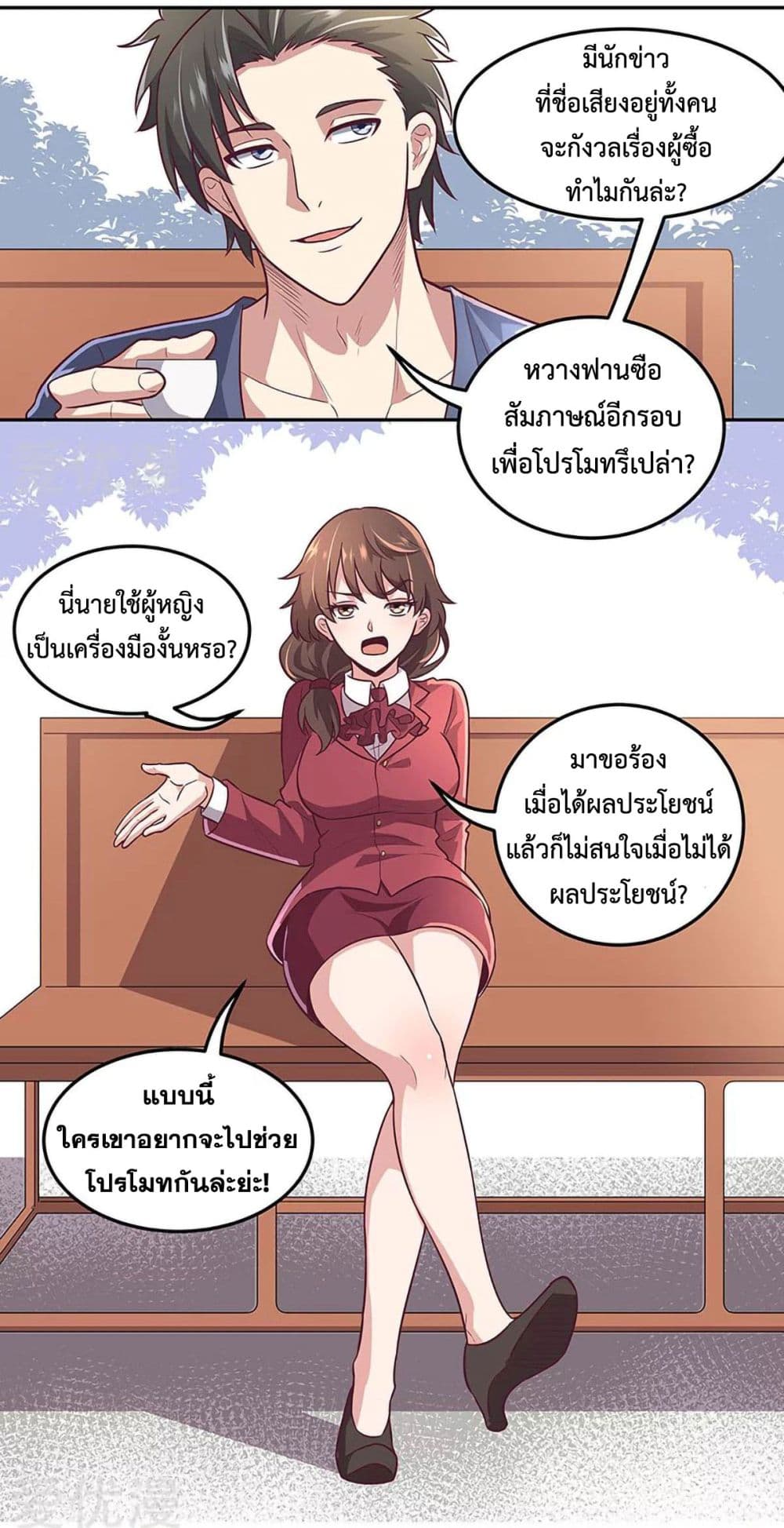 โครตเกรียนเซียนโอสด ตอนที่ 99 หน้า 7