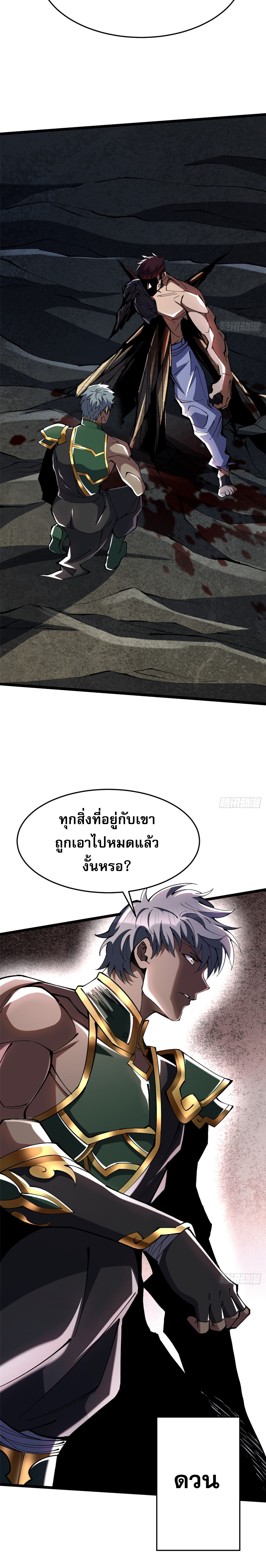 ผู้ปลุกพลังคำสาปต้องห้ามแห่งความมืด ตอนที่ 8 หน้า 10