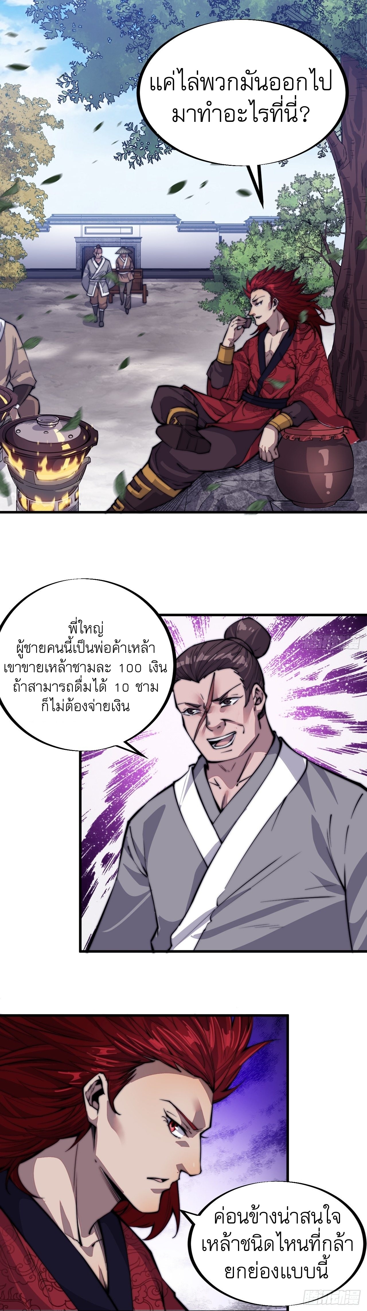 Starting a Mountain ตอนที่ 54 หน้า 19