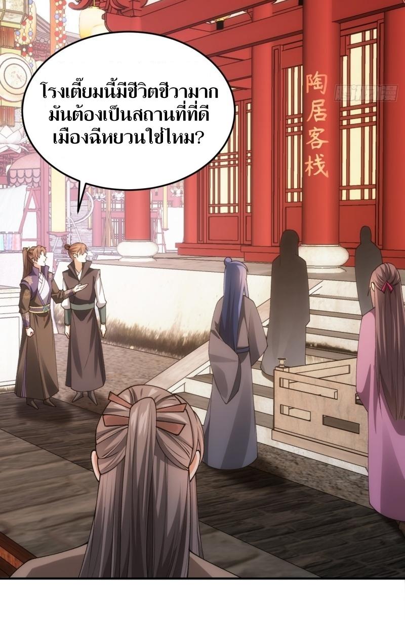 ข้าแค่ไม่เล่นไพ่ตามเกม ตอนที่ 132 หน้า 27