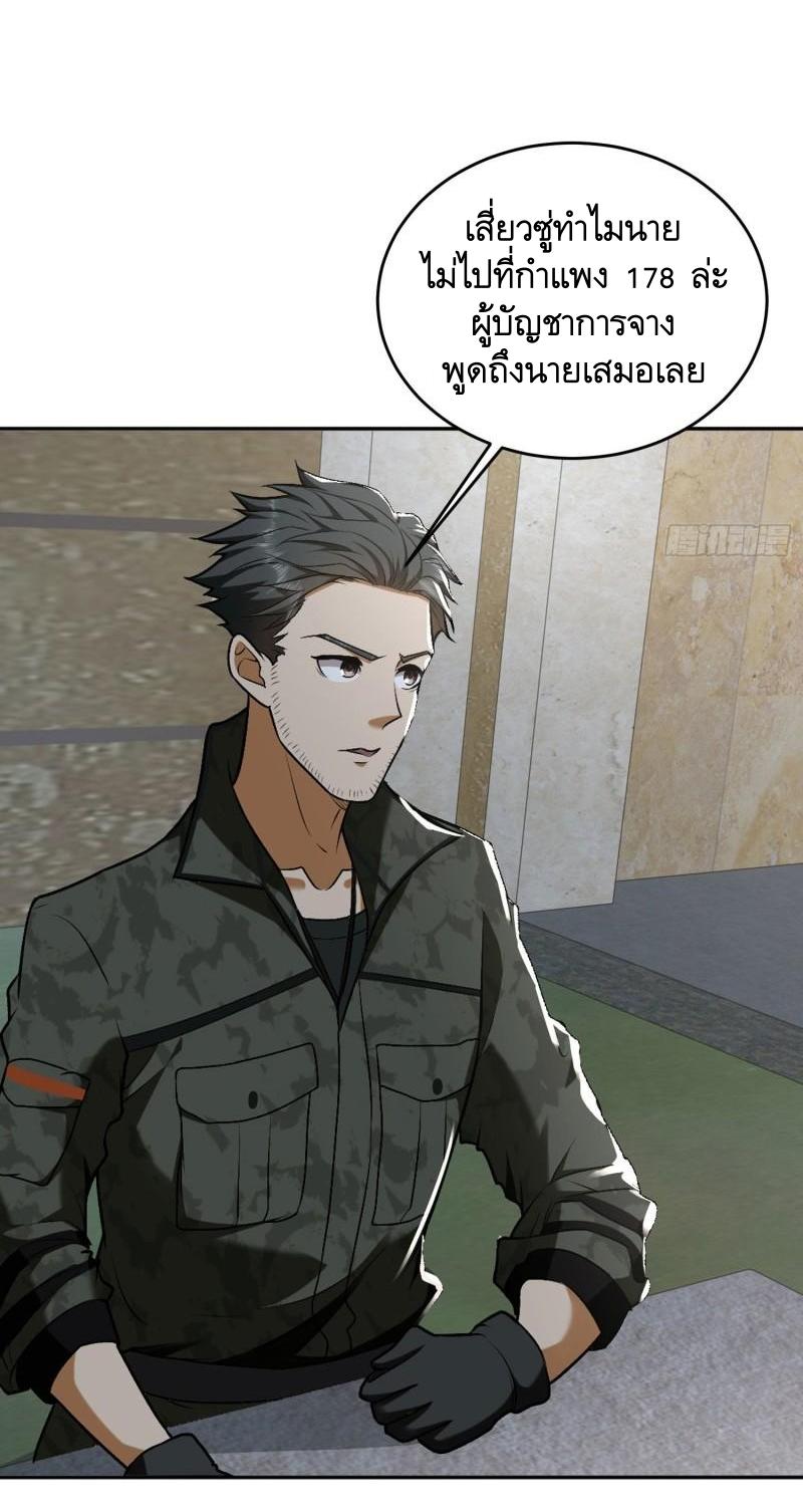 THE FIRST ORDER ตอนที่ 156 หน้า 38