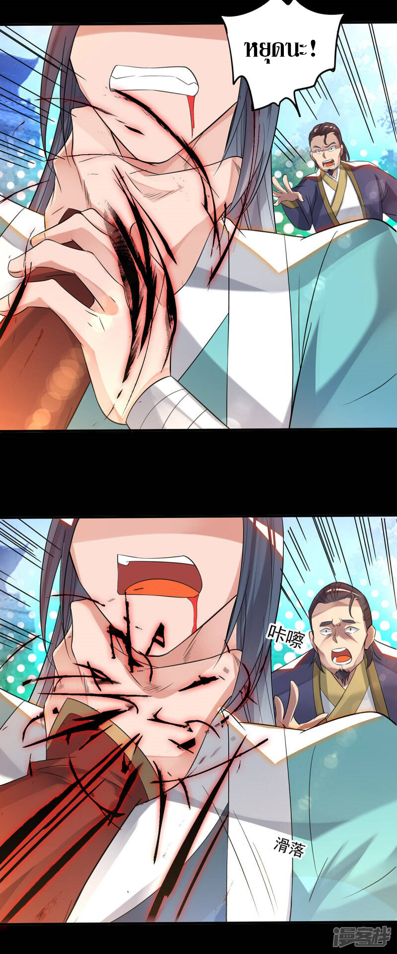 Reversal of god king จอมราชันย์ผงาดโลกันต์ ตอนที่ 2 หน้า 20