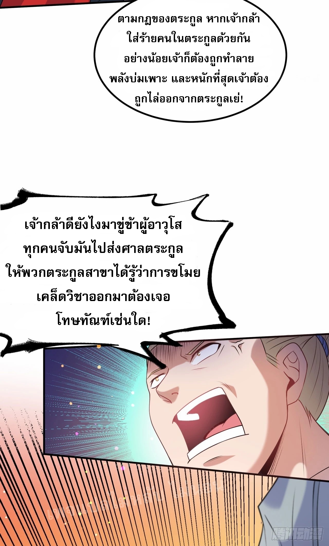 ข้าคือเทพเจ้าแห่งสงคราม ตอนที่ 10 หน้า 18