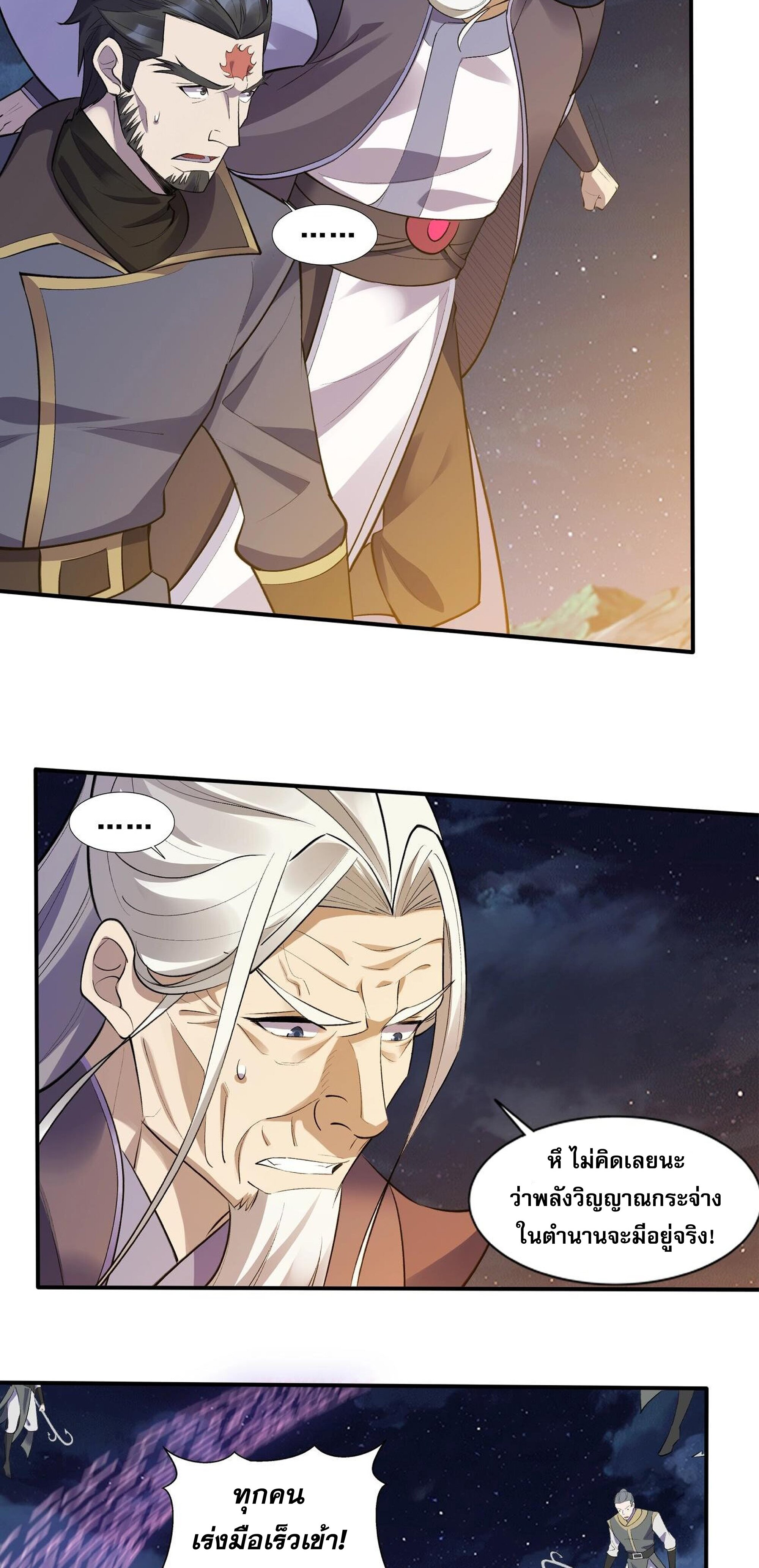 Starting with the Transmigration เกิดใหม่ในต่างโลกกับระบบคำสาปมรณะ (ชนจีน) ตอนที่ 57 หน้า 21