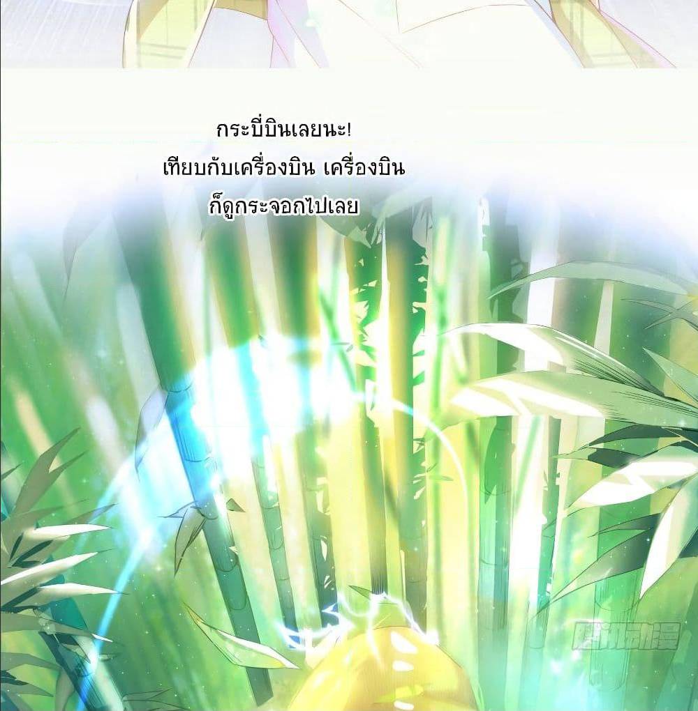 ปล่อยให้เทพเขาคุยกัน ตอนที่ 21 หน้า 21