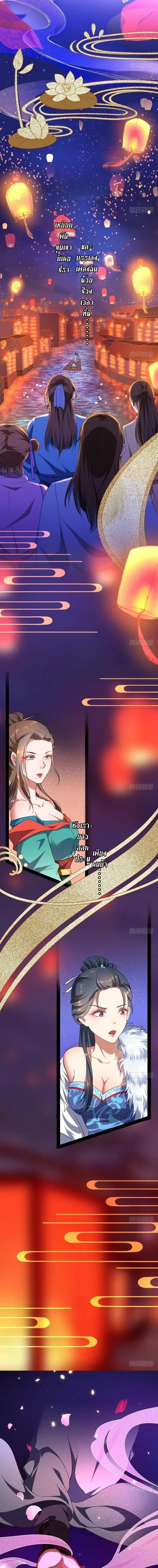 I'm an Evil God ข้าคือจักรพรรดิปีศาจ ตอนที่ 28 หน้า 4