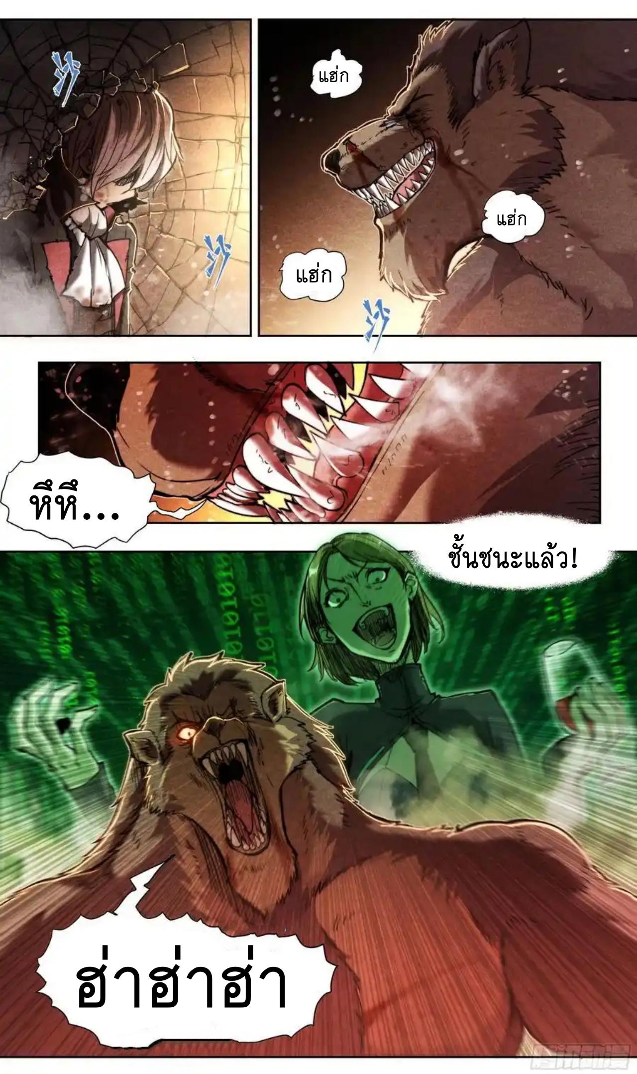 Apocalypse Forecast ตอนที่ 140 หน้า 2