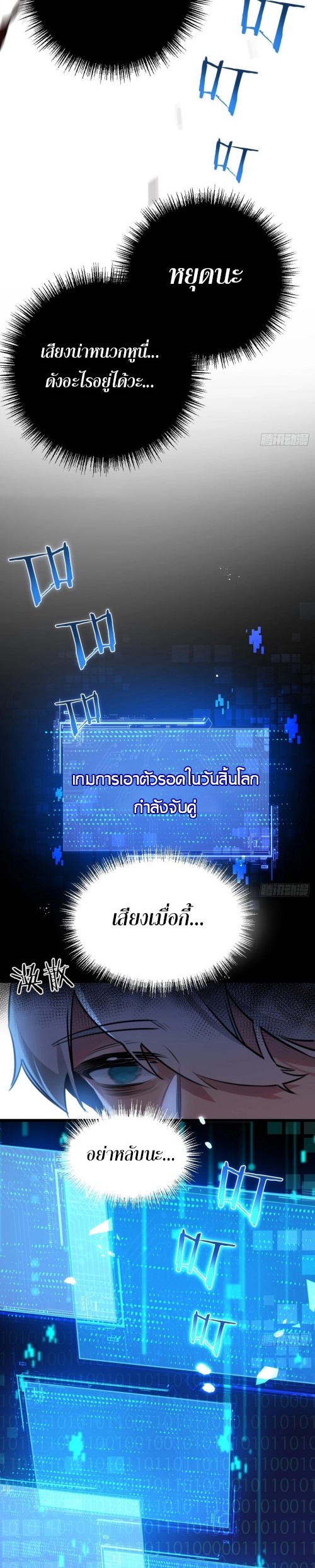 สุดยอดฟาร์มวันสิ้นโลก ตอนที่ 3 หน้า 28