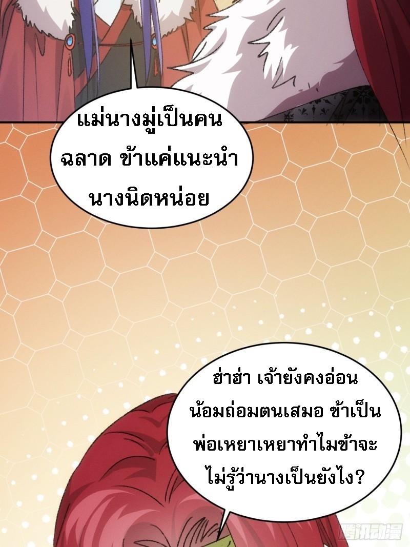 ข้าจะกำหนดชะตาตัวเอง ทันจีน ตอนที่ 165 หน้า 10