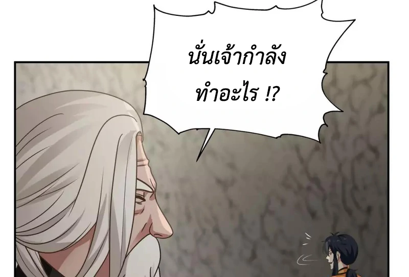 Chaos Alchemist (วิบัติการณ์เทพเซียนโอสถ) ตอนที่ 115 หน้า 45