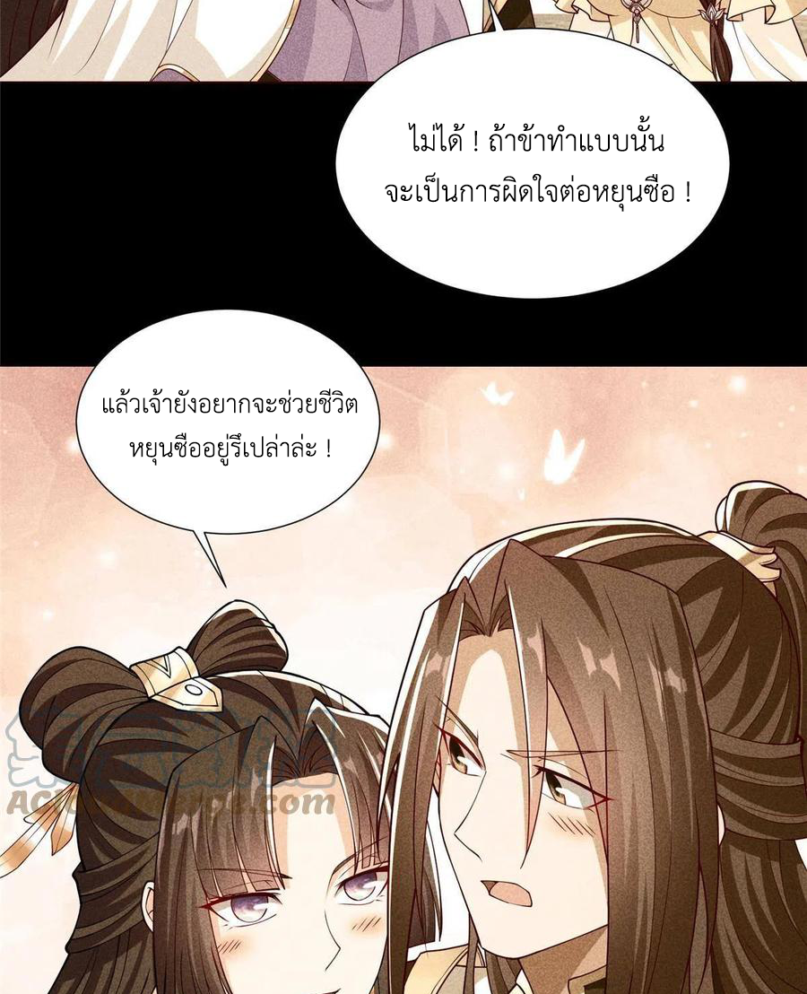 (ชนจีน) Dragon Master (จูหมิง นักรบเซียนมังกร) ตอนที่ 114 หน้า 11