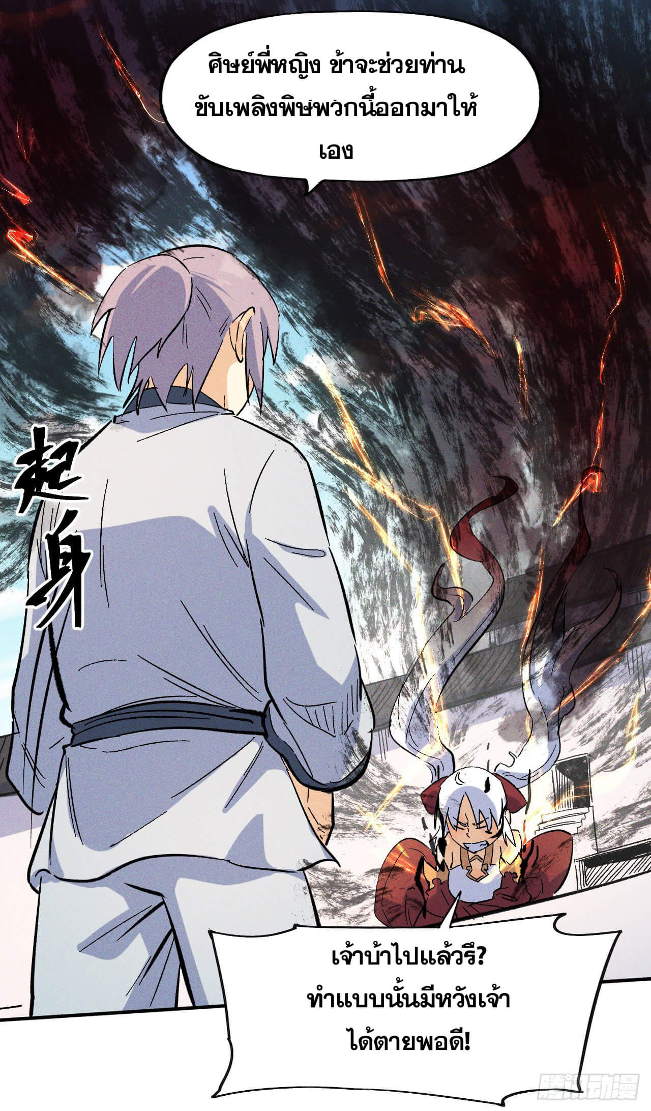 ตูข้านี่แหละเทพ (ทันจีน) ตอนที่ 13 หน้า 16