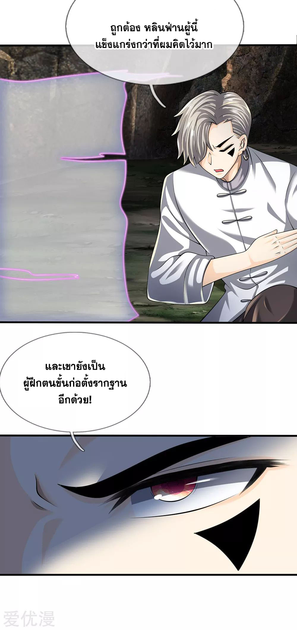 นครเซียนแห่งผู้ต่อต้านสวรรค์ ตอนที่ 142 หน้า 19