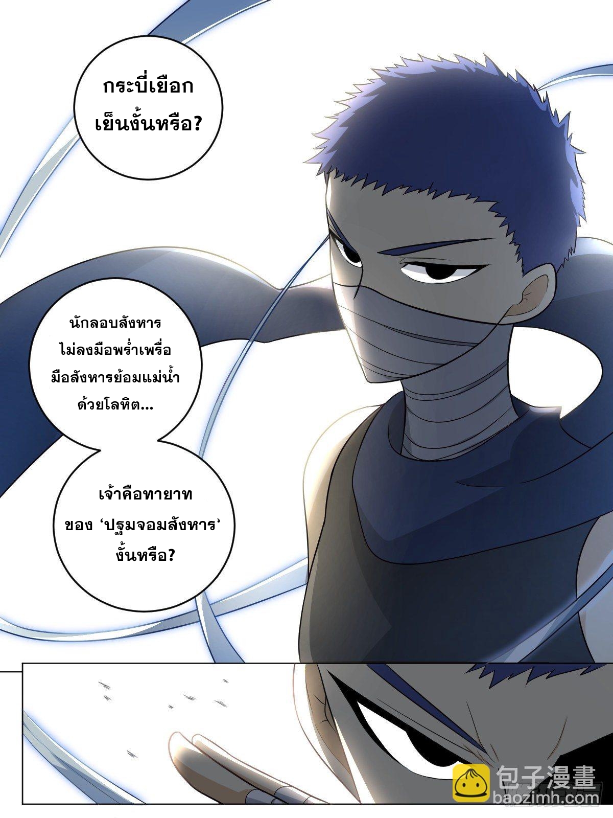 ผมเป็นเจ้าพ่อในต่างโลก ตอนที่ 90 หน้า 8