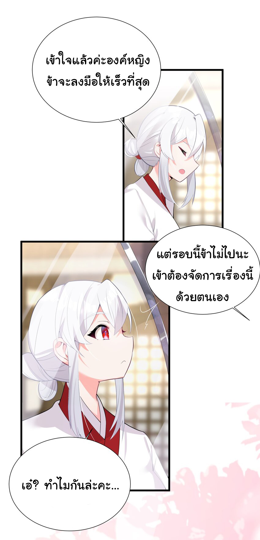 The lady is actually the future tyrant and empress จบ 50 ตอน ตอนที่ 5 หน้า 28