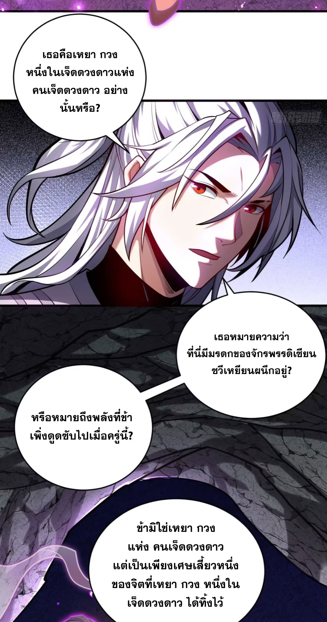 My Disciples Cultivate, While I Slack Off!  ศิษย์ของข้าฝกฝน ส่วนข้าขี้เกียจ ตอนที่ 78 หน้า 26