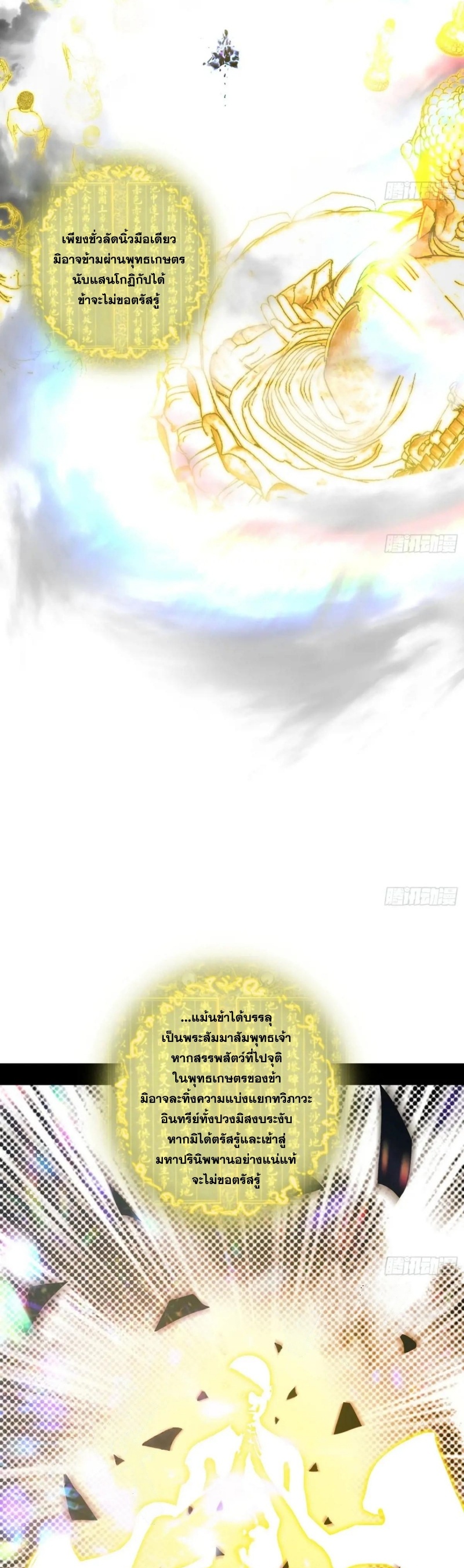 I'm an Evil God ข้าคือจักรพรรดิปีศาจ ตอนที่ 432 หน้า 13