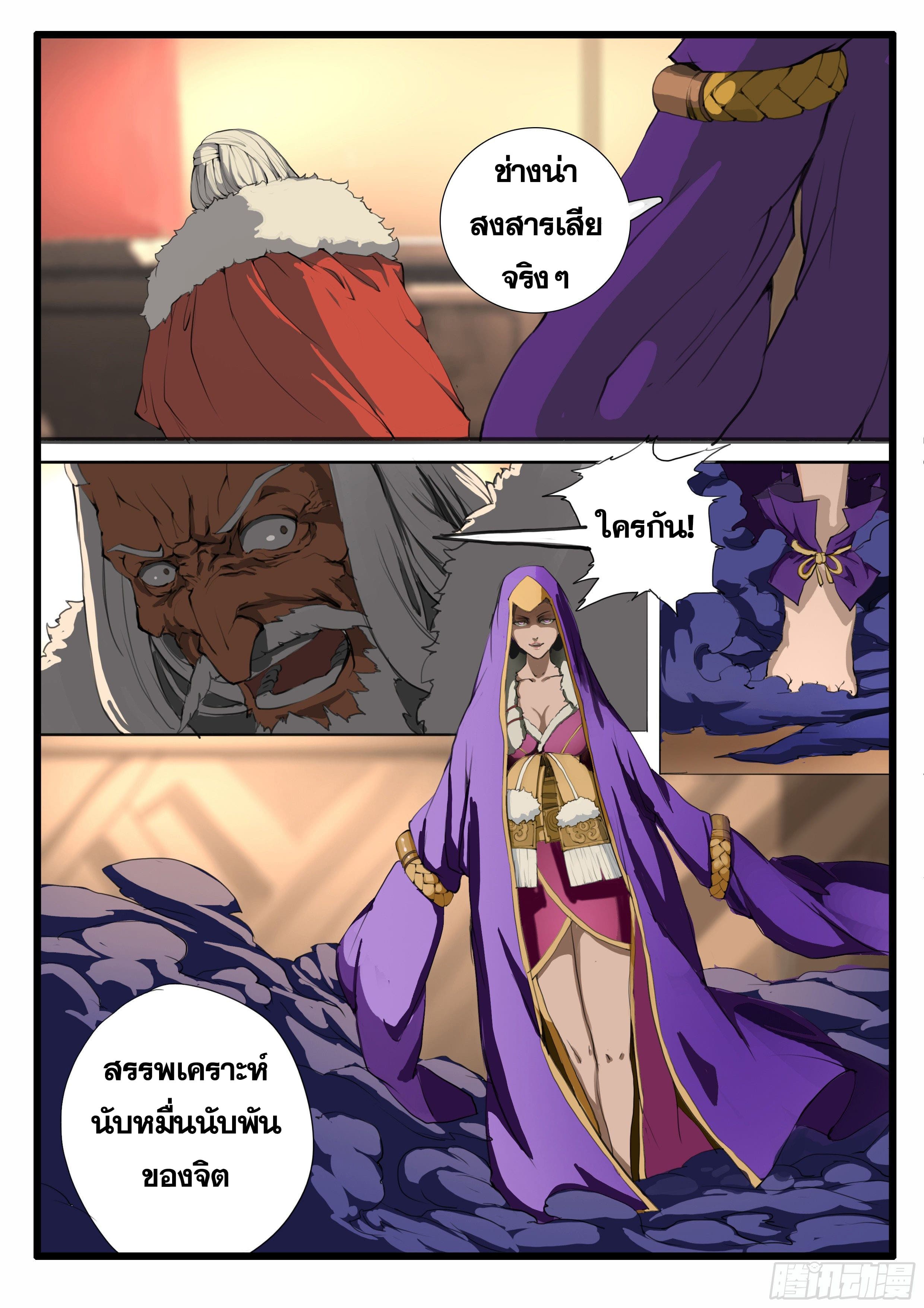 ยุคมหาเทวะ-Da Shen Ji ตอนที่ 19 หน้า 8