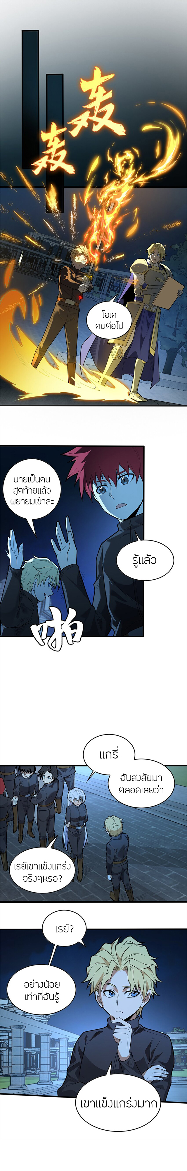 การกลับชาติมาเกิดของมังกร ตอนที่ 24 หน้า 5