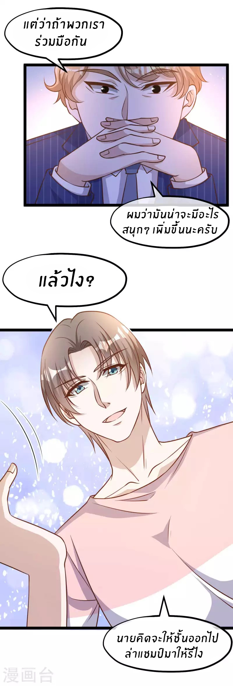 God Fisherman ตอนที่ 175 หน้า 18