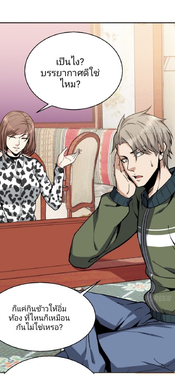 ยอดคนอัจฉริยะ ซุปเปอร์ไวรัสกลายพันธุ์ ตอนที่ 15 หน้า 8