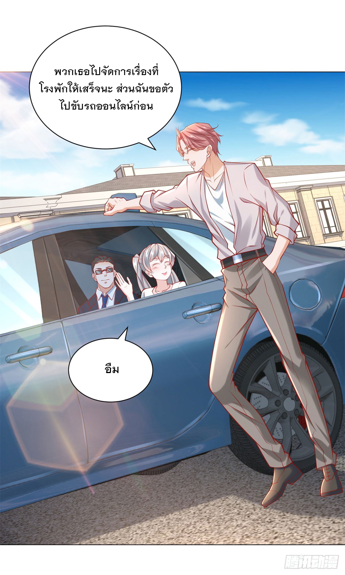 ฉันมีระบบเรียกรถในตำนานสุดเทพ ตอนที่ 62 หน้า 30