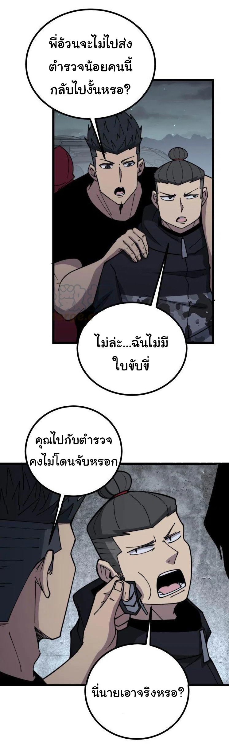 Bad Hand Witch Doctor สุดยอดพ่อมดหมอผี ตอนที่ 228 หน้า 25