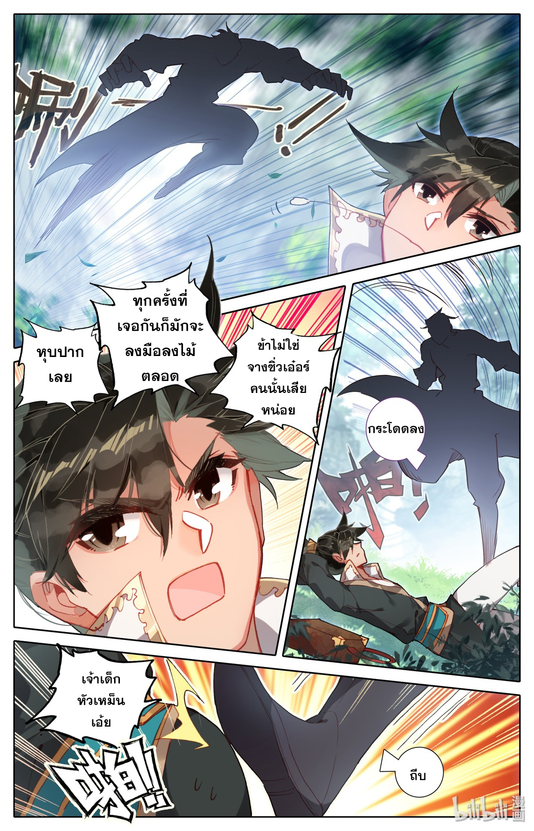 A record of a mortal's journey to immortality(ทันจีน) ตอนที่ 27 หน้า 7