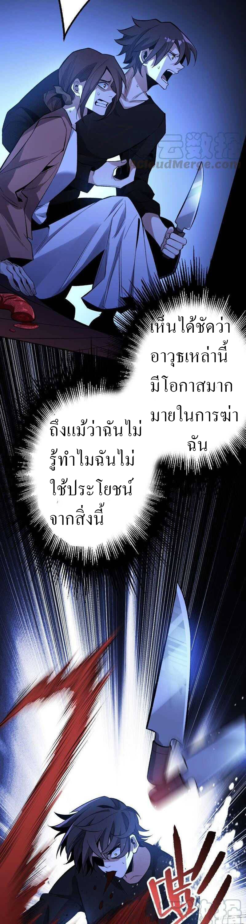 ยุคทะเลมืด ตอนที่ 6 หน้า 16