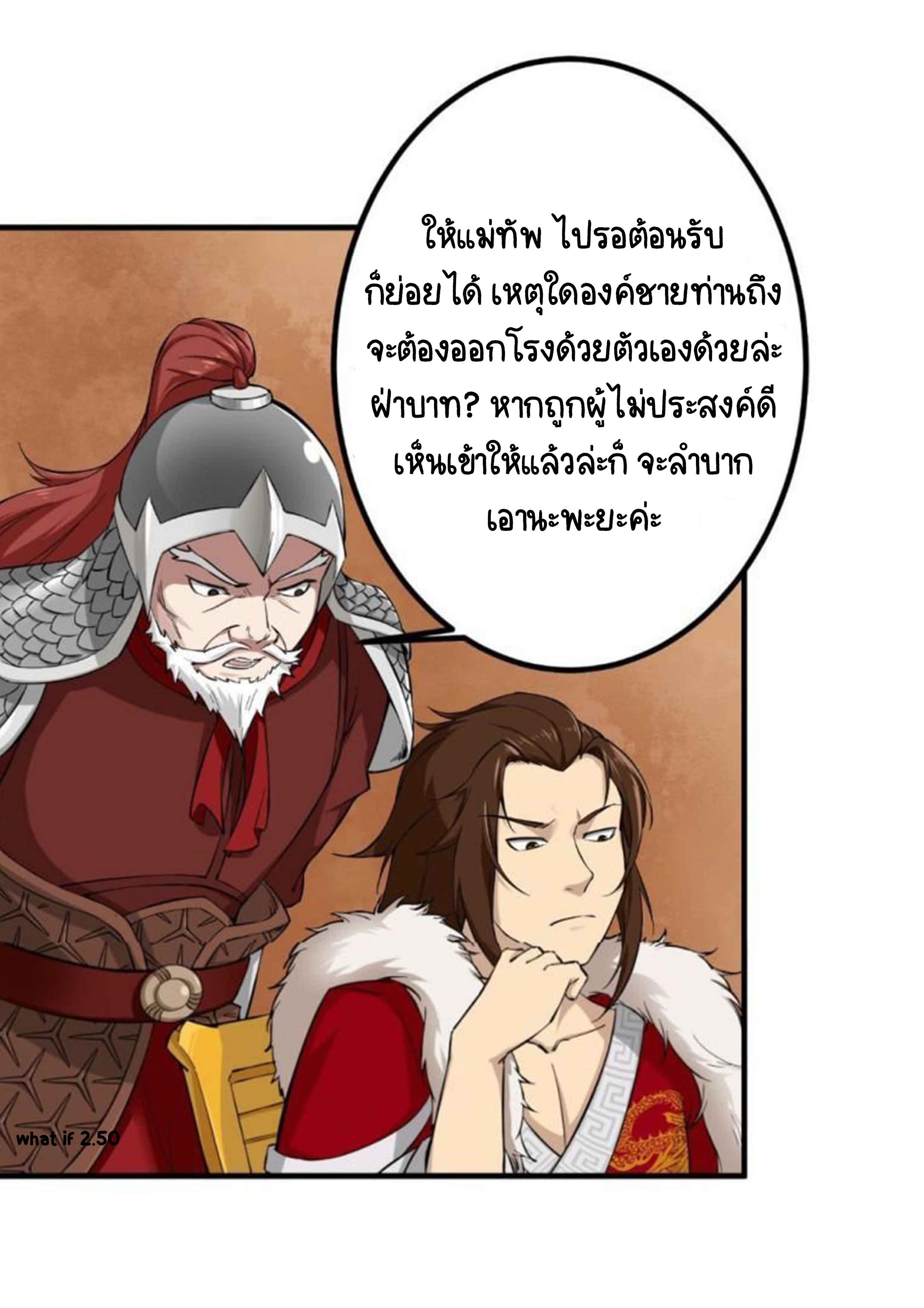 การเกิดใหม่ของราชวงศ์ถัง ตอนที่ 28 หน้า 8