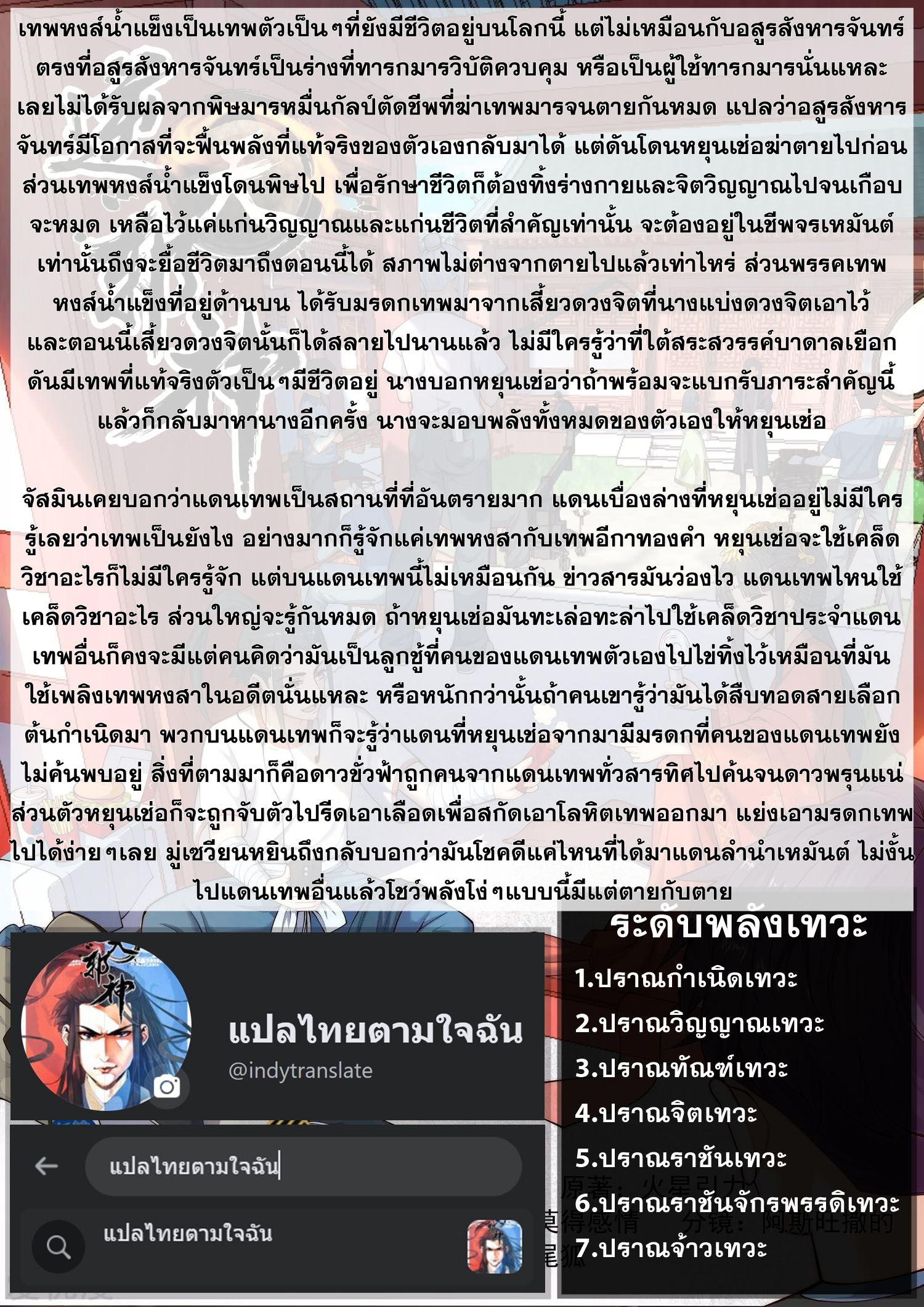 Against the Gods - อสูรพลิกฟ้า ตอนที่ 514 หน้า 18