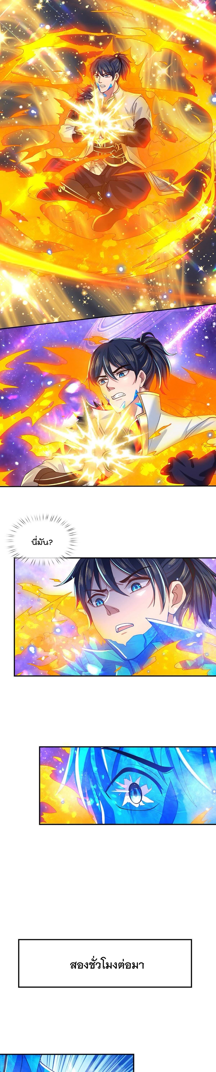 ข้าสามารถทำลายสวรรค์และปฐพีได้ด้วยหมัดเดียว ตอนที่ 14 หน้า 2