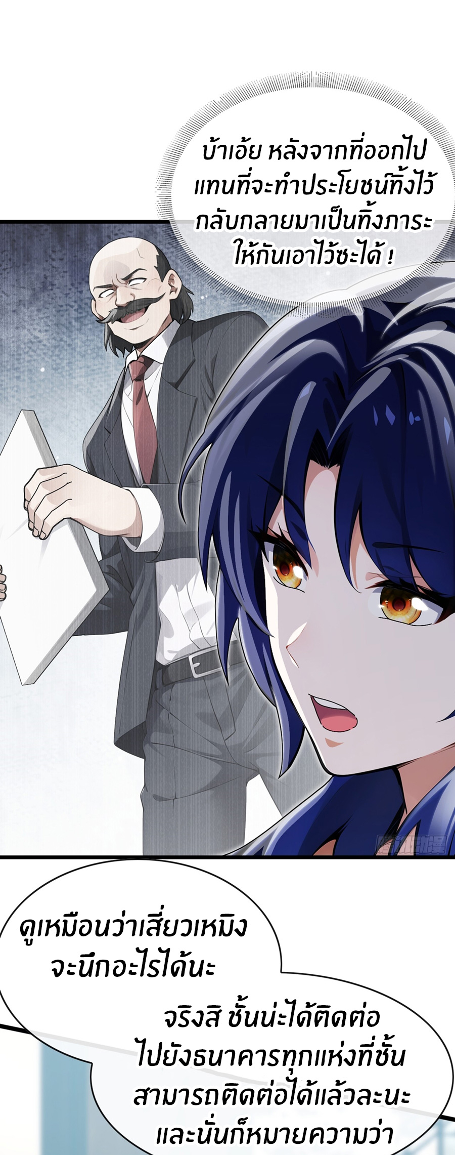 ลงจากภูเขาเพื่อมาเป็นเบ๊ภรรยา ตอนที่ 34 หน้า 2