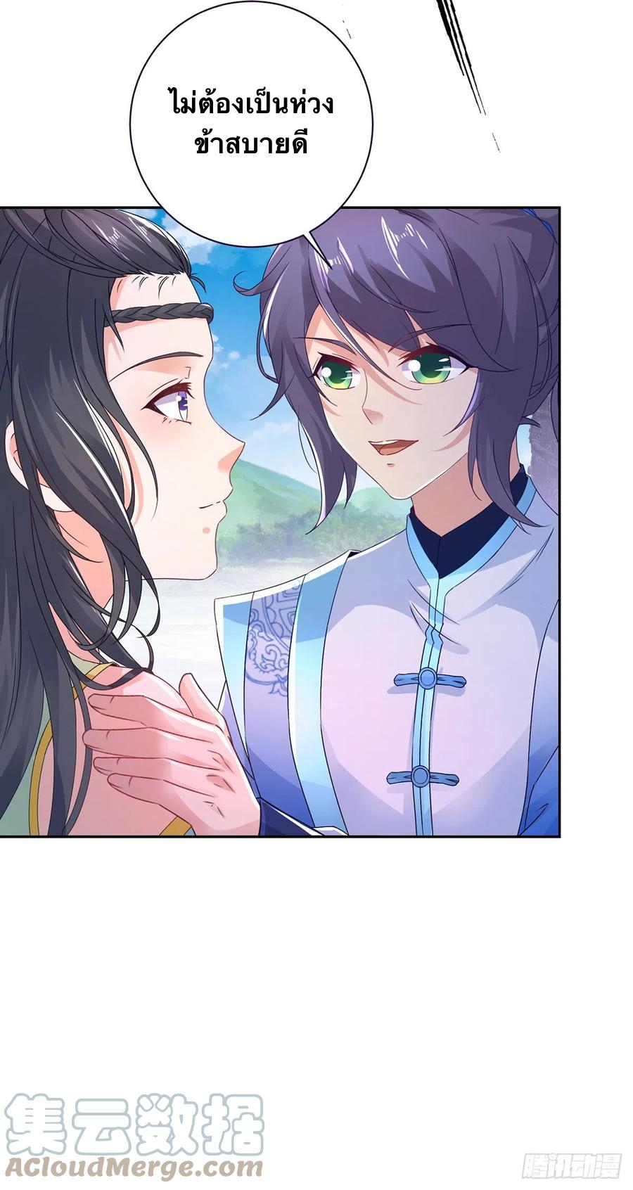 จักรพรรดิวิญญาณศักดิ์สิทธิ์ (ทันจีน) ตอนที่ 252 หน้า 13