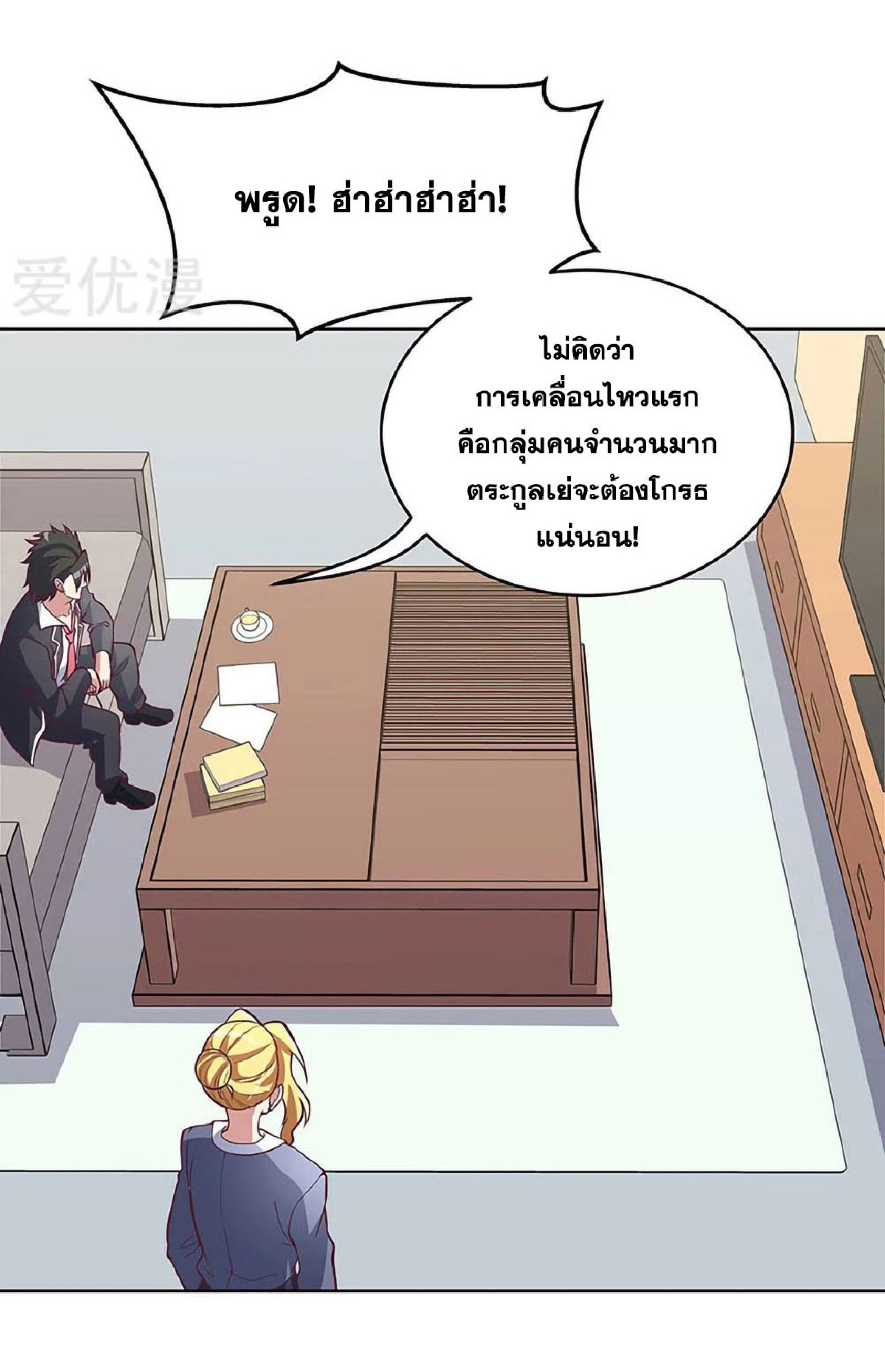 โครตเกรียนเซียนโอสด ตอนที่ 156 หน้า 15