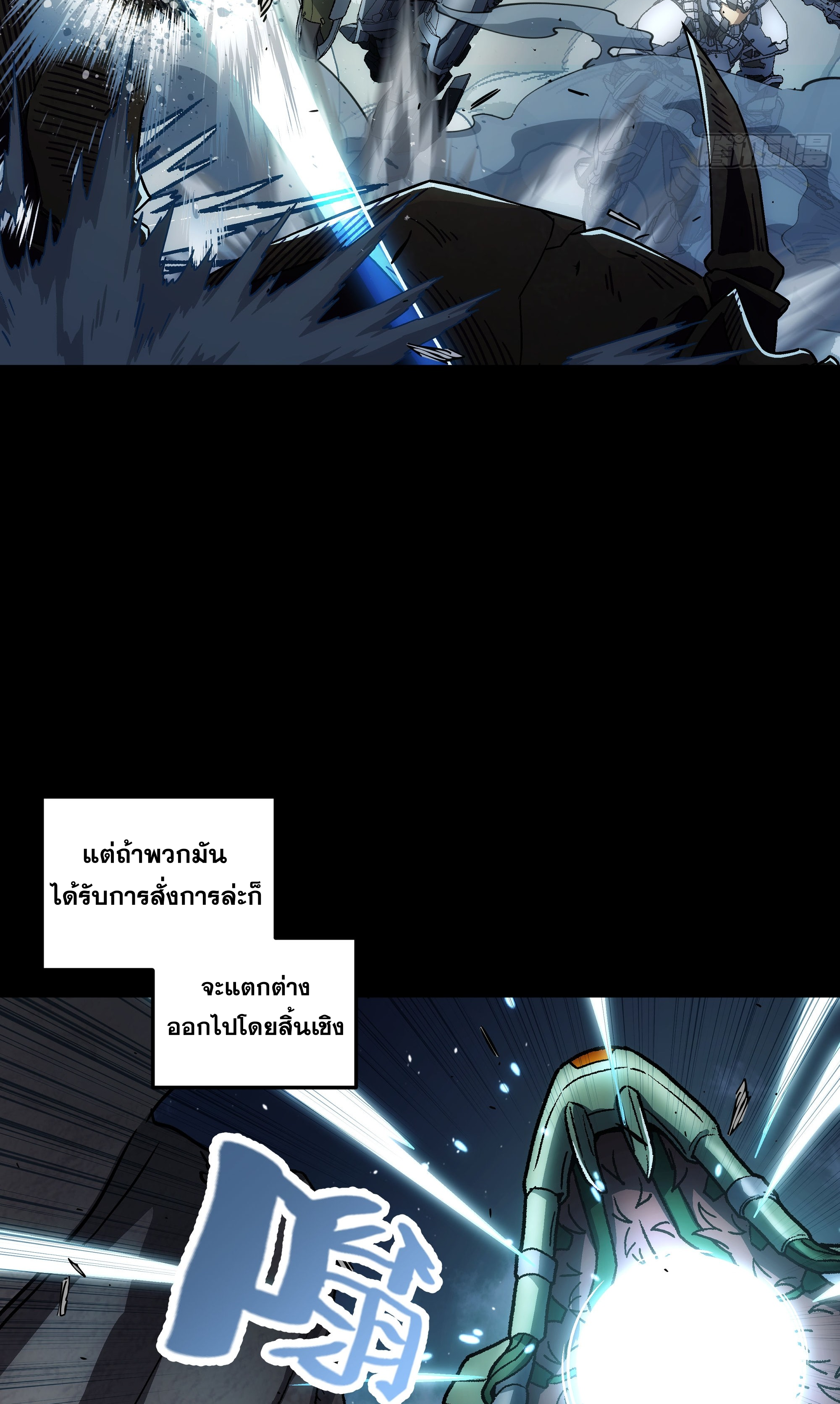 Steel Covenant ตอนที่ 23 หน้า 4