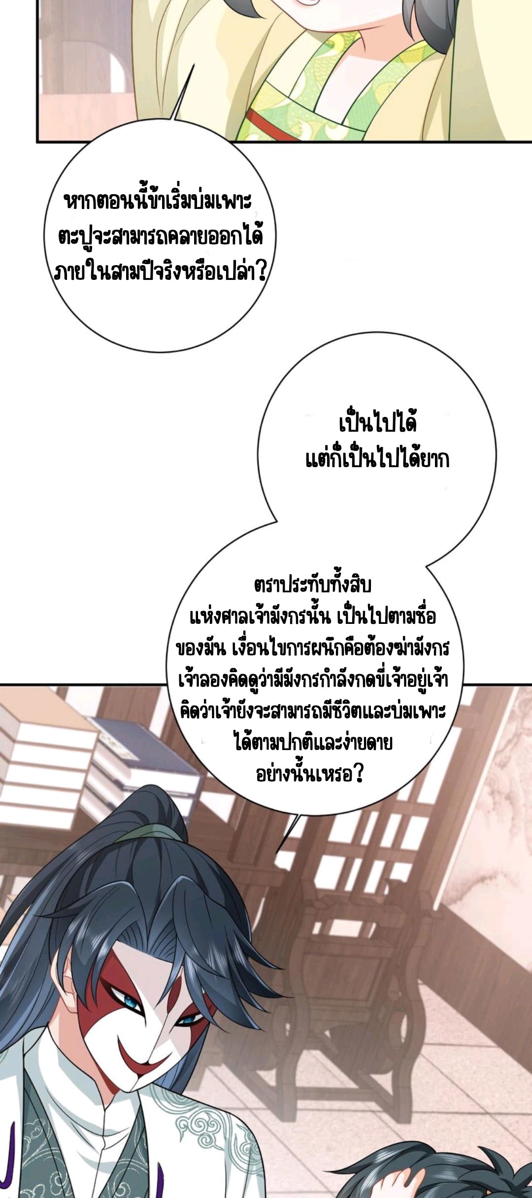 ชีวิตนี้ของเจ้าข้าจ่ายเอง มาบ้าด้วยกันเถอะ! ตอนที่ 27 หน้า 9