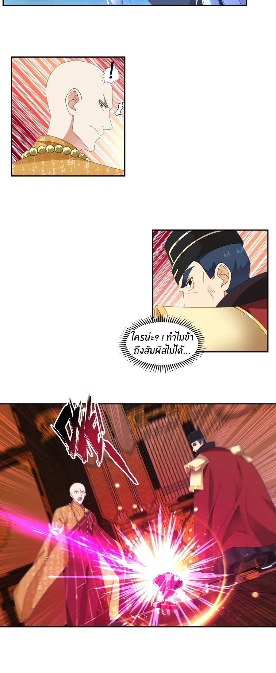 ข้าต้องแต่งงานกับจ้าวแห่งพรรคมาร ตอนที่ 33 หน้า 18