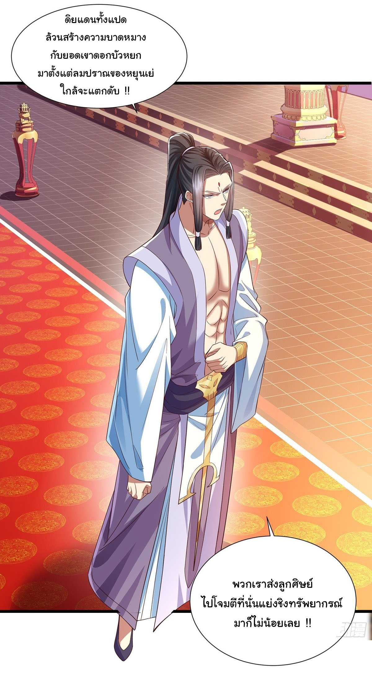 ฉันนี่แหละบรรพบุรุษโลกปีศาจ ( Reincarnation of the Demon Ancestor ) ตอนที่ 10 หน้า 3