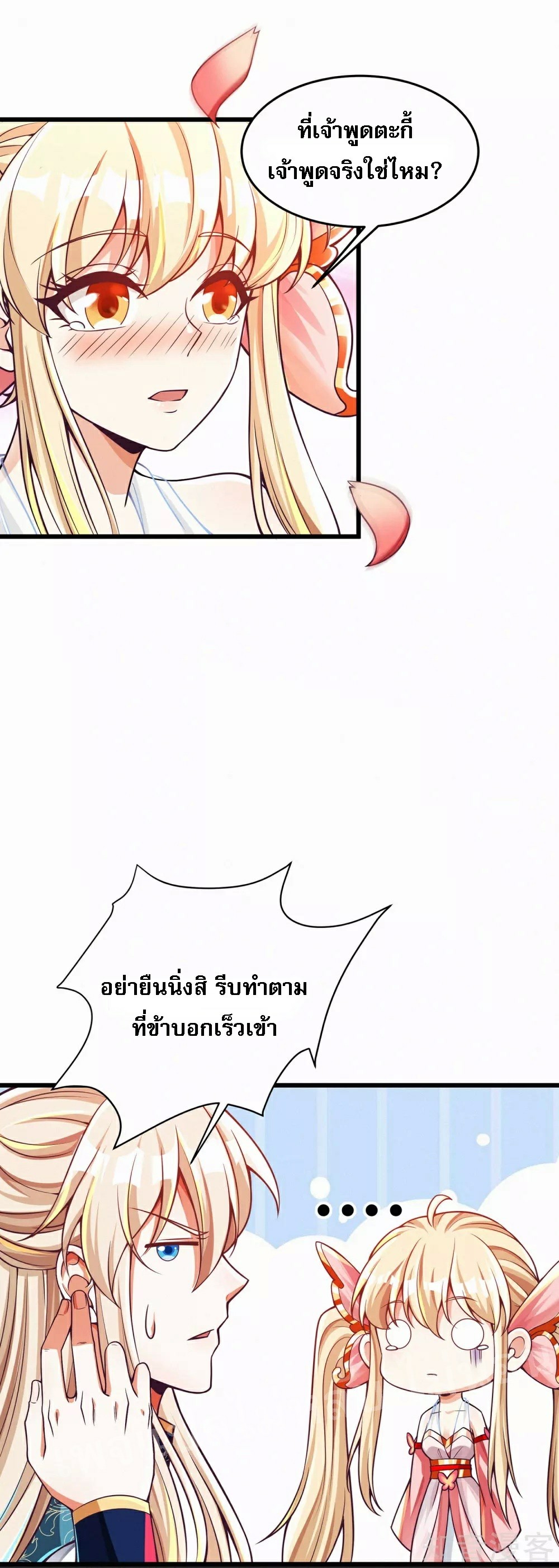 |.การหวนคืนราชันย์เทพสวรรค์ (จบแล้ว) ตอนที่ 43 หน้า 16