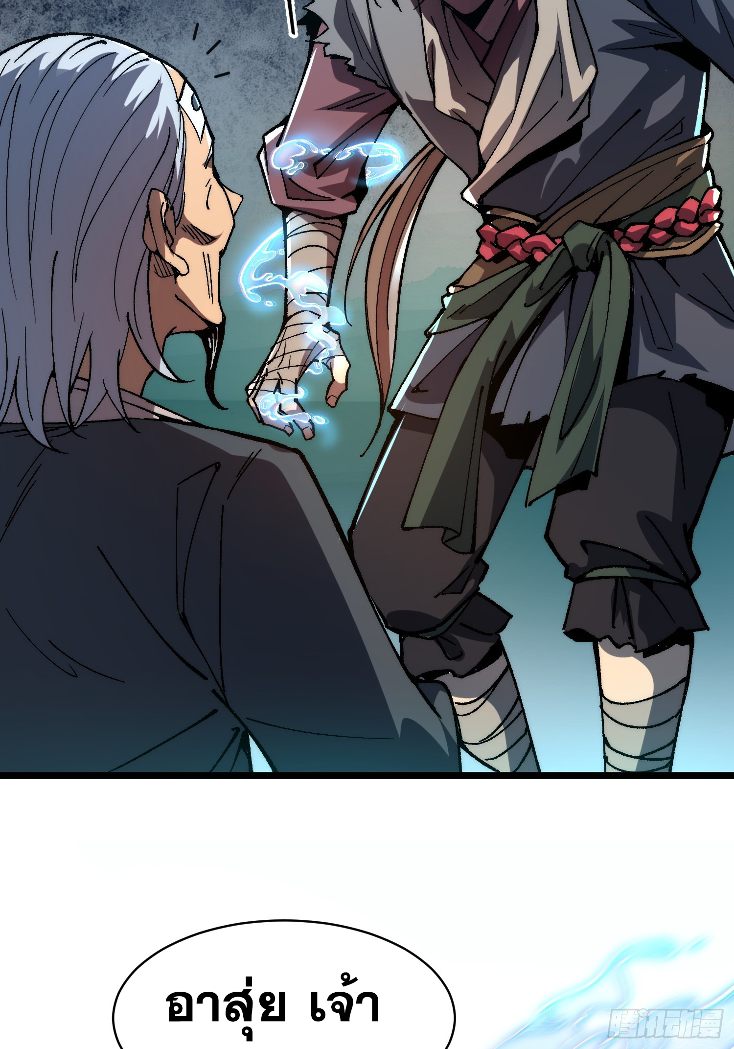 เริ่มต้นสู่การเป็นเทพวานรแห่งสายน้ำ ตอนที่ 6 หน้า 23