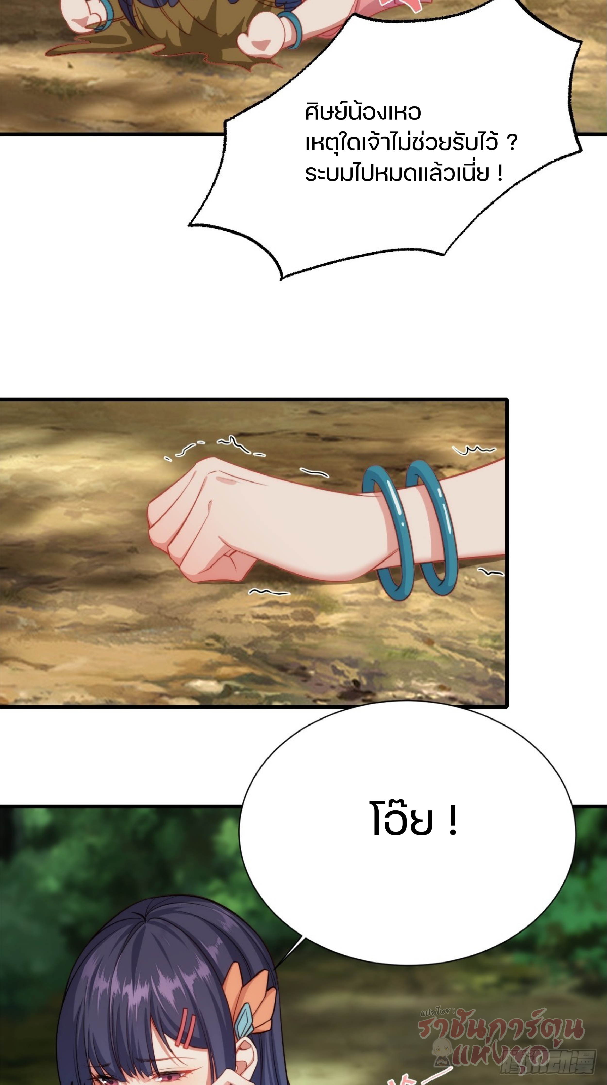 เดินทางข้ามเวลามาเป็น NPC ผู้โชคร้าย: โชคดีที่มีภรรยาคอยปกป้อง ตอนที่ 2 หน้า 4