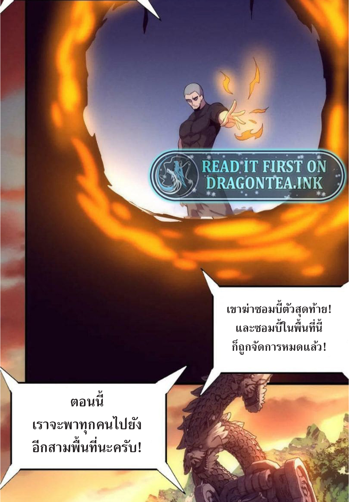 the frenzy of evolution การวิวัฒนาการที่บ้าคลั่ง ตอนที่ 106 หน้า 3