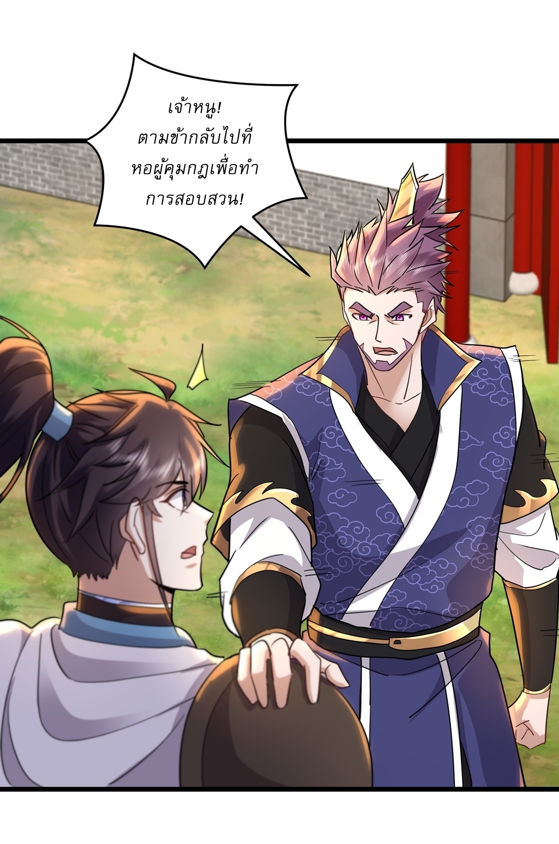 As An Immortal, I Only Practice Forbidden Arts เซียนอย่างข้า ฝึกเพียงเคล็ดวิชาต้องห้ามเท่านั้น! ตอนที่ 29 หน้า 13