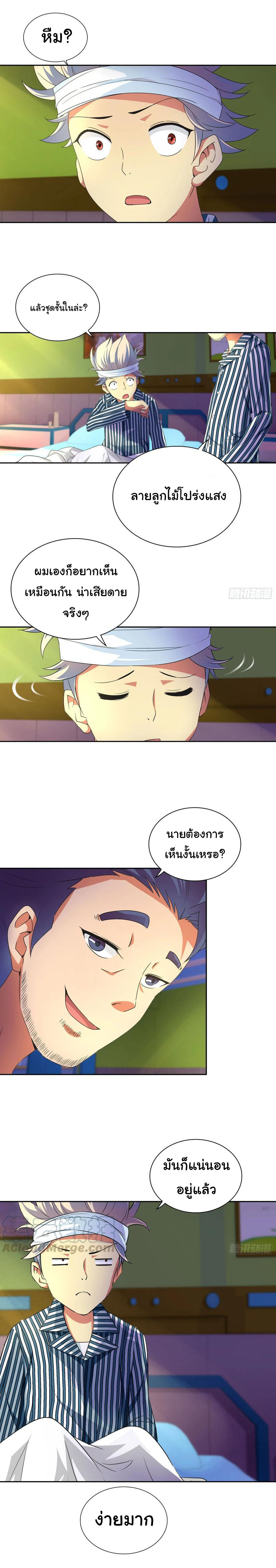 ฉันนี้แหละ คือเทพหมอที่แท้จริง ตอนที่ 4 หน้า 4