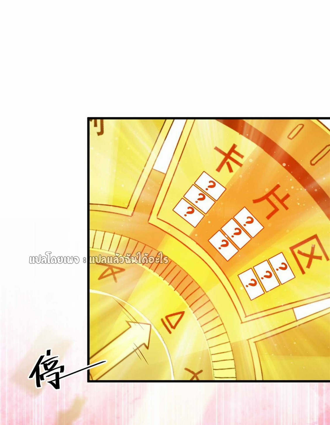 รูเล็ตเวิลด์ สุ่มไอเทมเอาชีวิตรอด ตอนที่ 190 หน้า 7