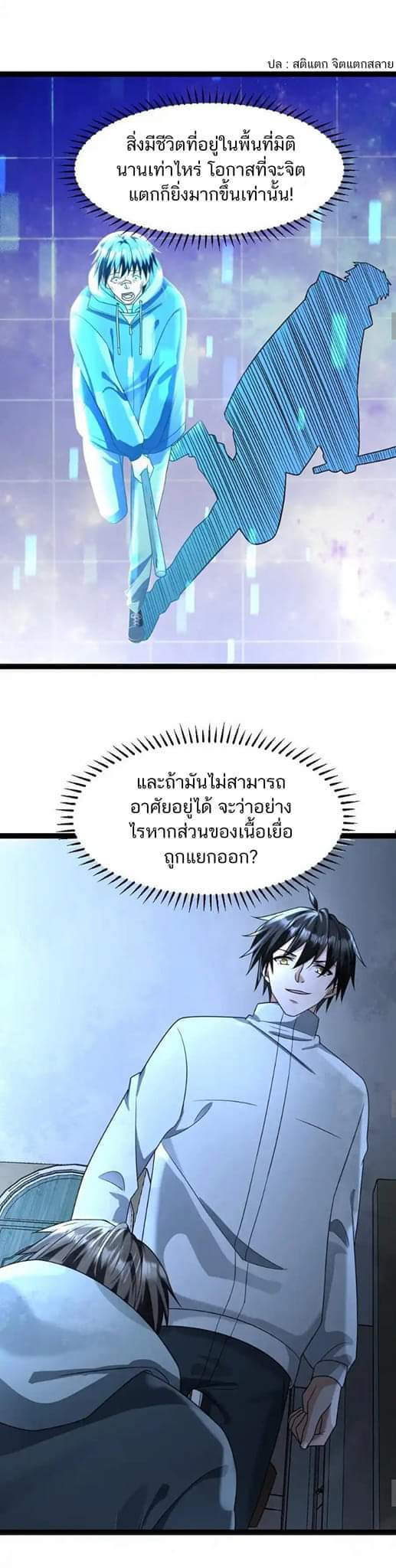 Freezing the World：I Built a Doomsday Safehouse ตอนที่ 76 หน้า 20