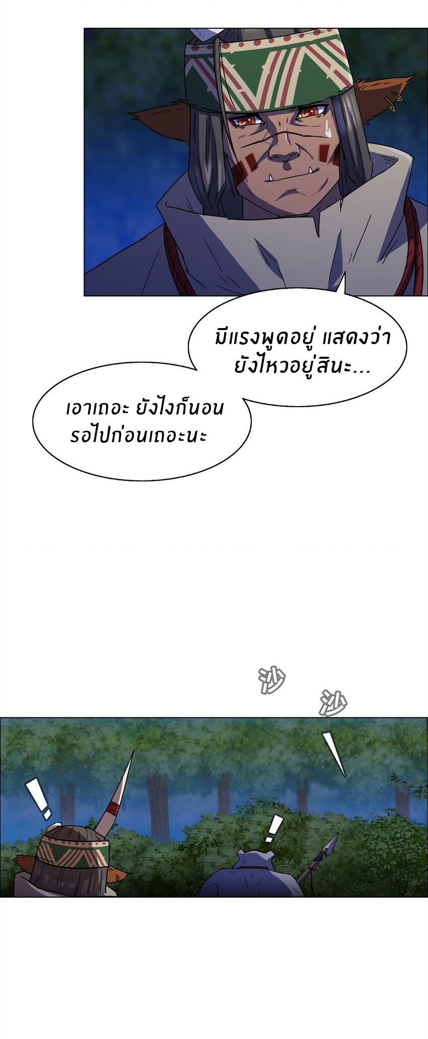 I was the village chief in a primitive society (ชนต้นฉบับ) ตอนที่ 12 หน้า 4