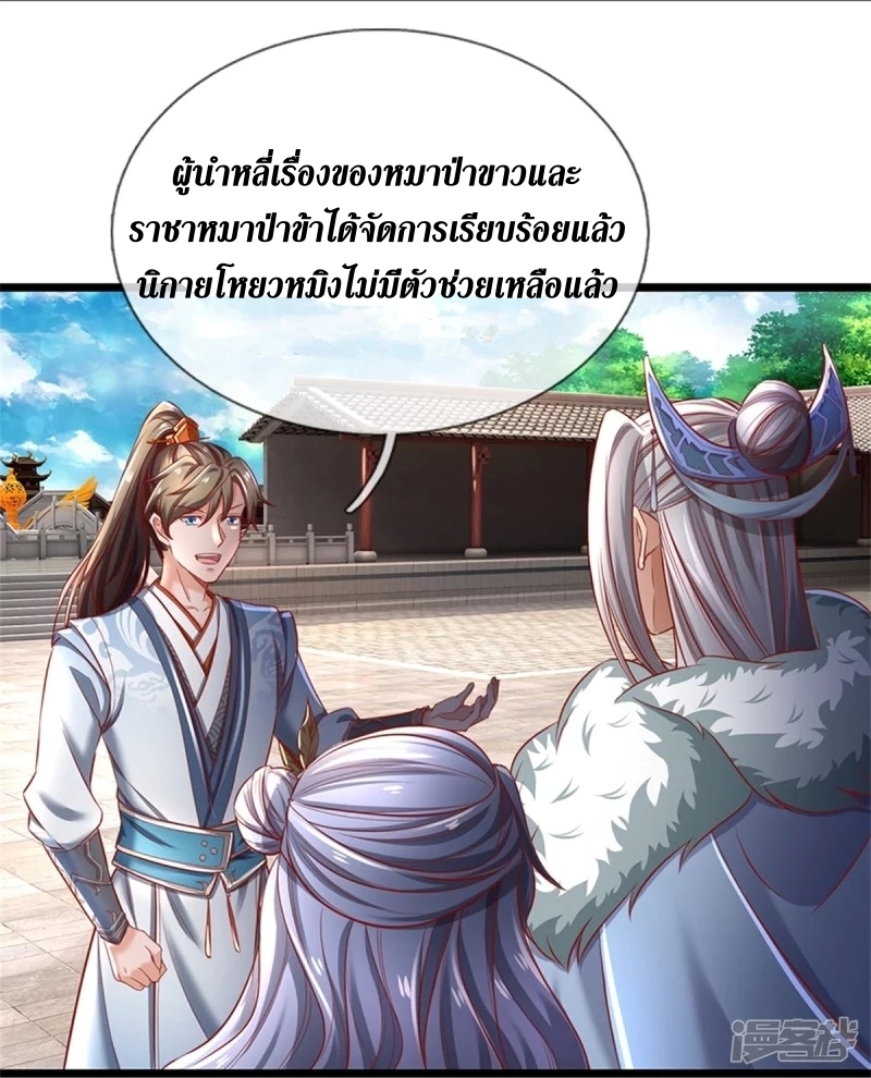 Sky Sword God ตอนที่ 59 หน้า 14